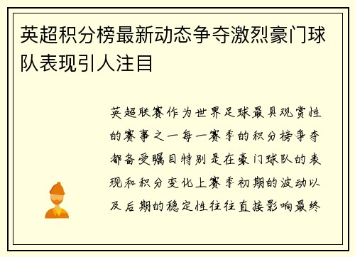 英超积分榜最新动态争夺激烈豪门球队表现引人注目 英超积分榜最新动态争夺激烈豪门球队表现引人注目