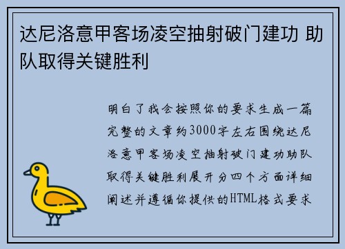 达尼洛意甲客场凌空抽射破门建功 助队取得关键胜利 达尼洛意甲客场凌空抽射破门建功 助队取得关键胜利