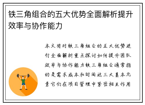 铁三角组合的五大优势全面解析提升效率与协作能力