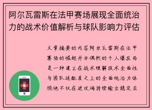 阿尔瓦雷斯在法甲赛场展现全面统治力的战术价值解析与球队影响力评估 阿尔瓦雷斯在法甲赛场展现全面统治力的战术价值解析与球队影响力评估