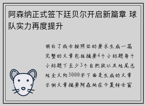 阿森纳正式签下廷贝尔开启新篇章 球队实力再度提升