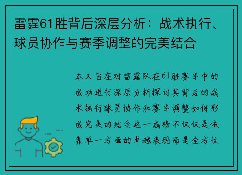 雷霆61胜背后深层分析：战术执行、球员协作与赛季调整的完美结合