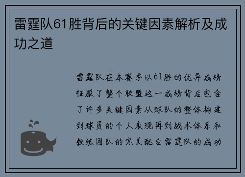 雷霆队61胜背后的关键因素解析及成功之道