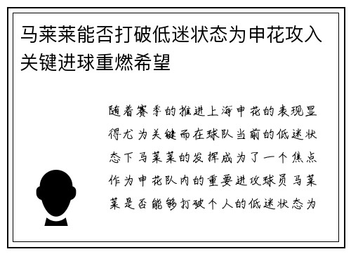 马莱莱能否打破低迷状态为申花攻入关键进球重燃希望